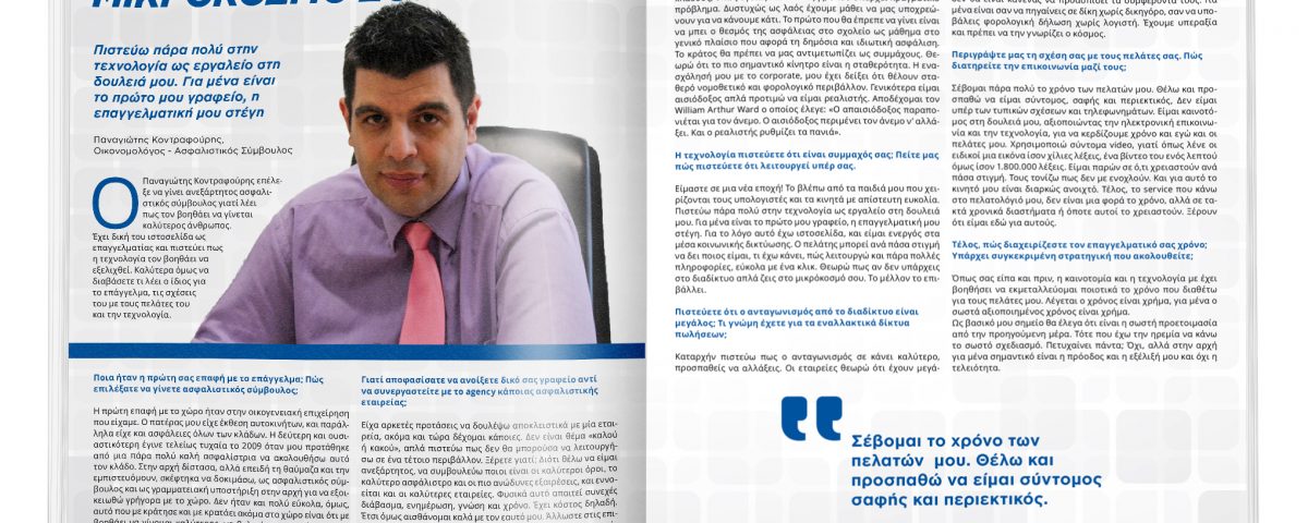 asfalistikomarketing contrafouris